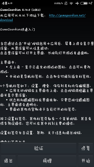 GameGuardian修改器