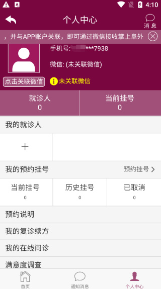 掌上阜外医院app