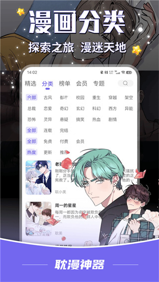 耽漫神器安卓版下载