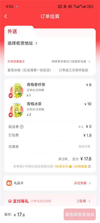 蜜雪冰城最新版本