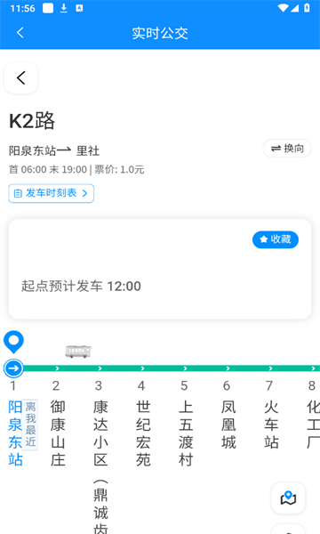 怎么查时刻表截图3
