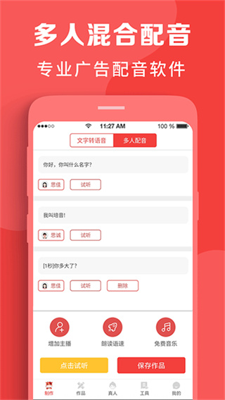 配音文字转语音