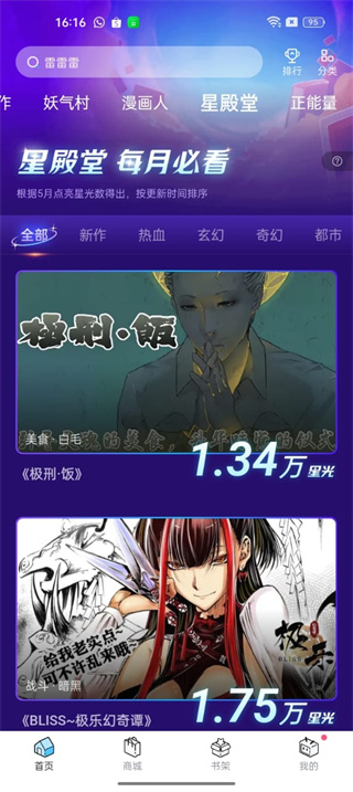 哔哩哔哩漫画正版
