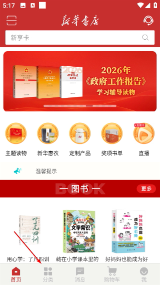 新华书店