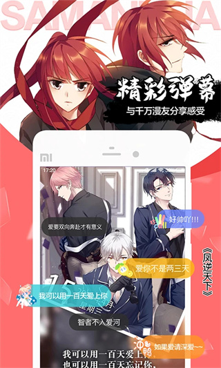 飒漫画最新版本