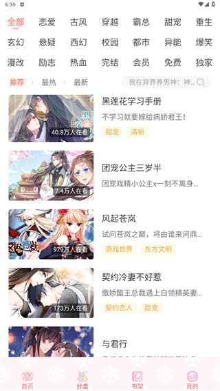飒漫画最新版下载