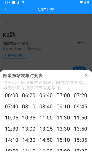 怎么查时刻表截图4