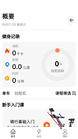 摩刻健身