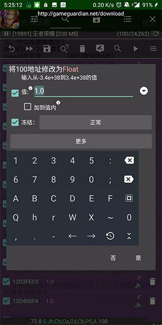 GameGuardian修改器