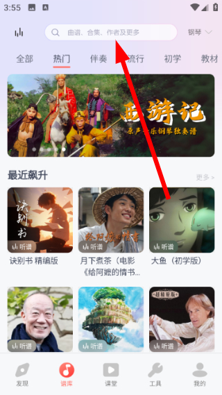 弹琴吧免费版