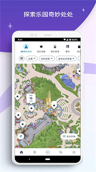 迪士尼乐园
