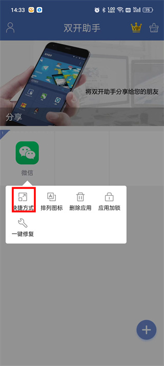 双开助手app官方版