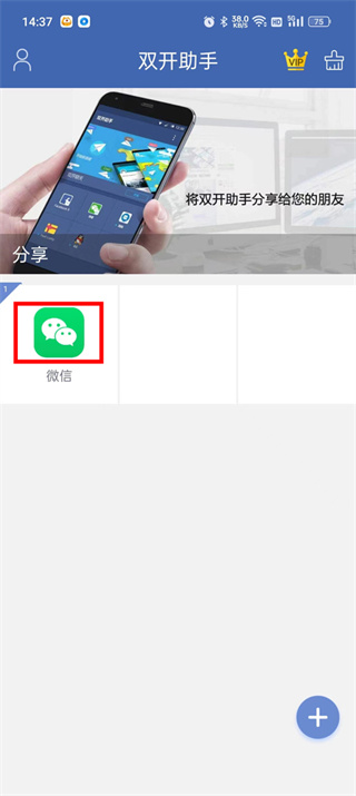 双开助手app官方版
