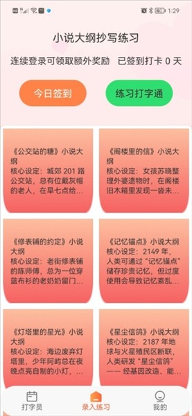 小说录入打字员
