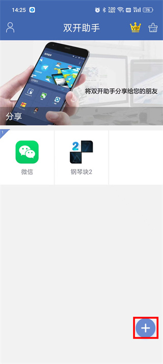 双开助手app下载安装