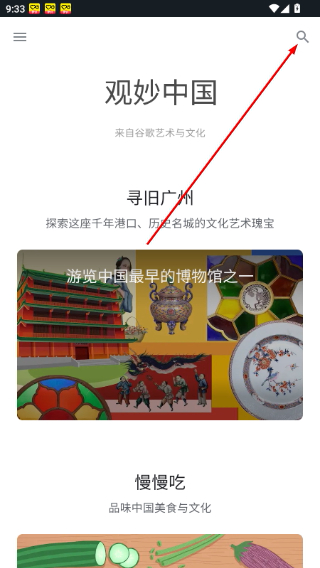 观妙中国