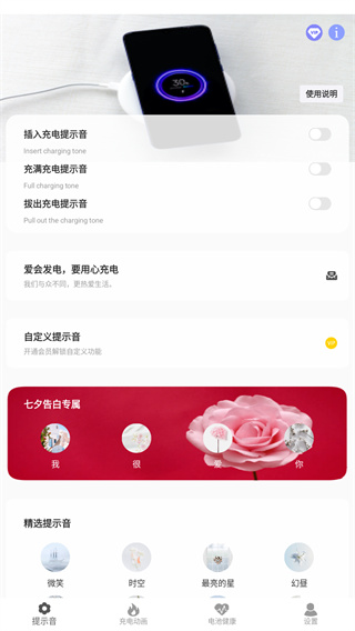 tasker充电提示音