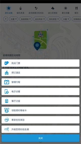 迪士尼乐园