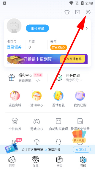哔哩哔哩漫画安卓版