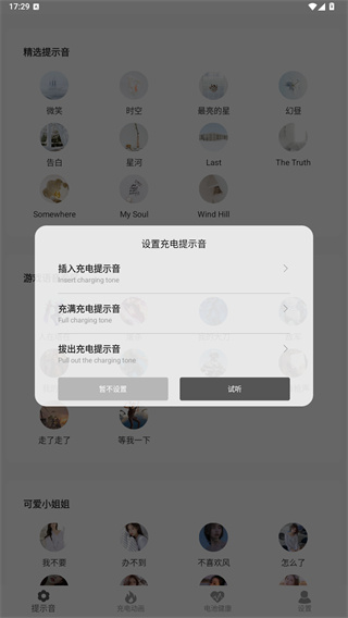 tasker充电提示音