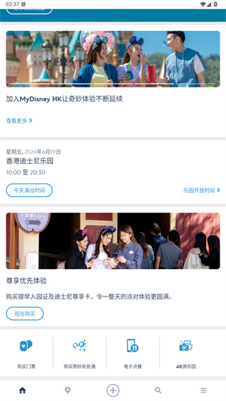 迪士尼乐园