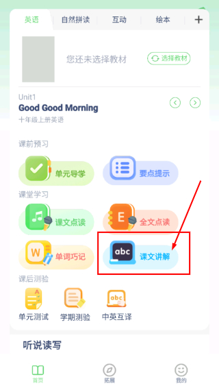 五年级上册英语点读
