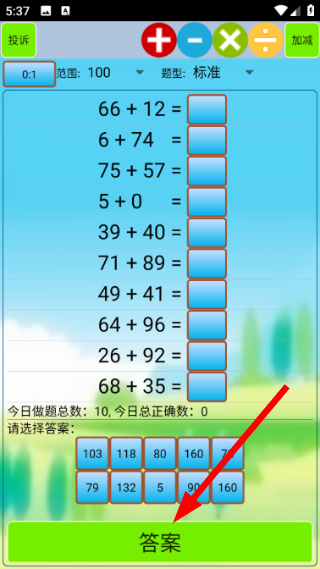 口算小工具