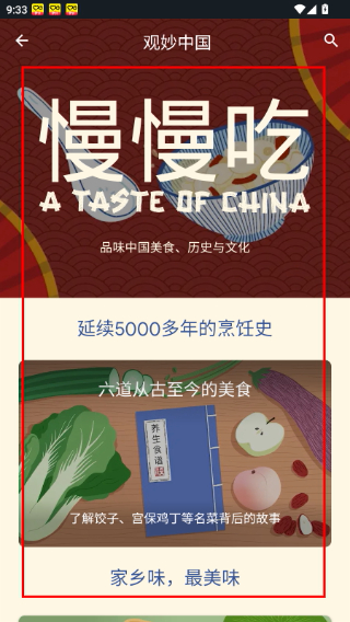 观妙中国