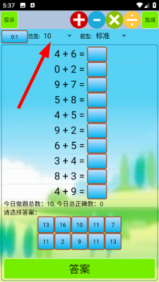 口算小工具