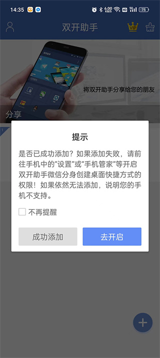 双开助手app官方版