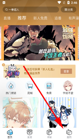 哔哩哔哩漫画安卓版