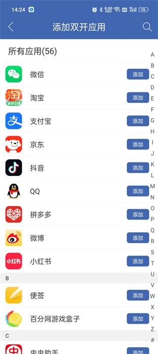 双开助手app下载安装