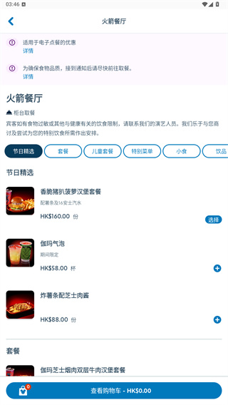 迪士尼乐园