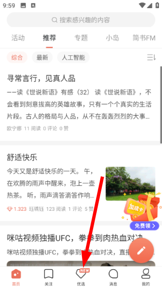 简书免费版