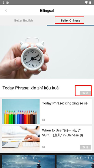 双语设置教程截图3