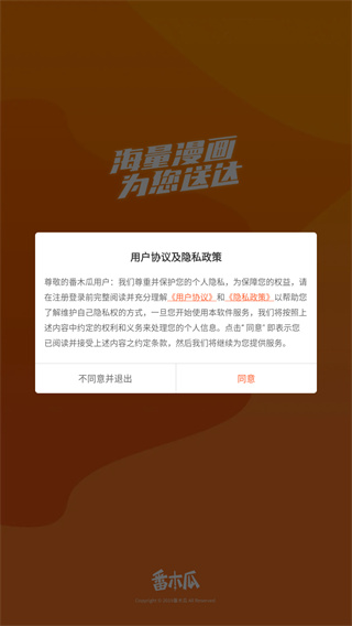 番木瓜免费版