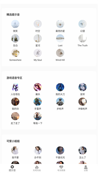 tasker充电提示音