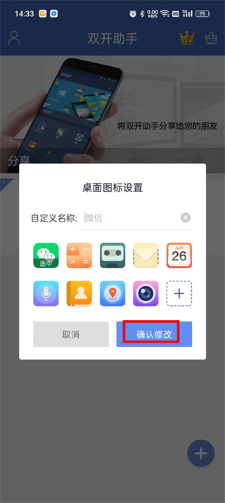 双开助手app官方版