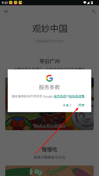 观妙中国