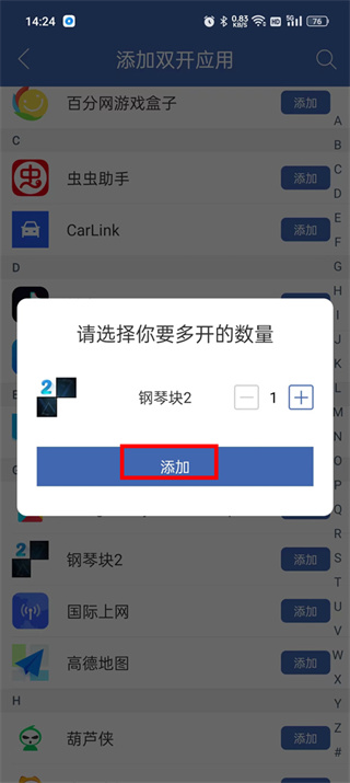 双开助手app下载安装