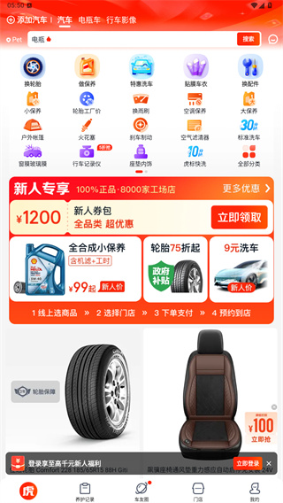 途虎养车