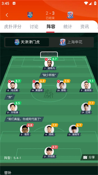 虎扑app官方版