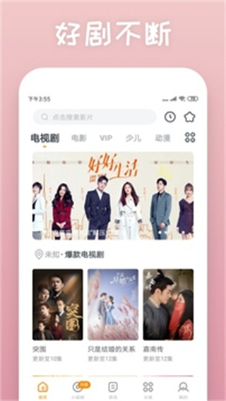影视大全快看TV版