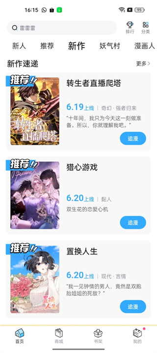 哔哩哔哩漫画app免费版