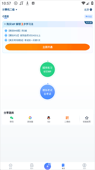 考试宝极速版