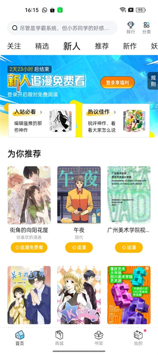 哔哩哔哩漫画app免费版