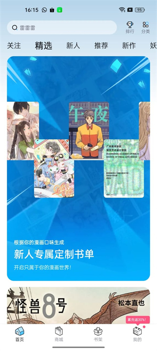 哔哩哔哩漫画免费阅读
