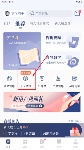 咨询师之家