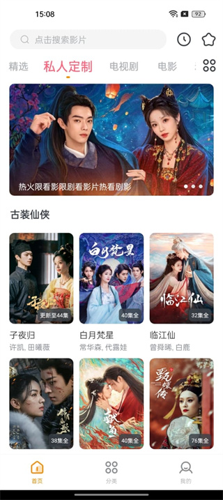 影视大全快看TV版