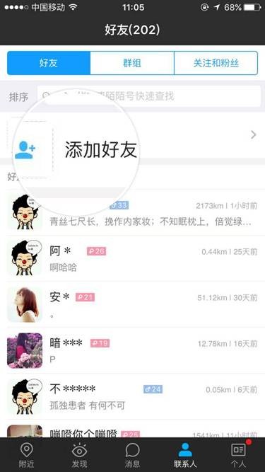 陌陌
